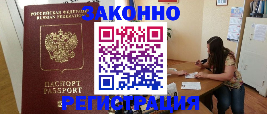 временная регистрация в Новоалександровске