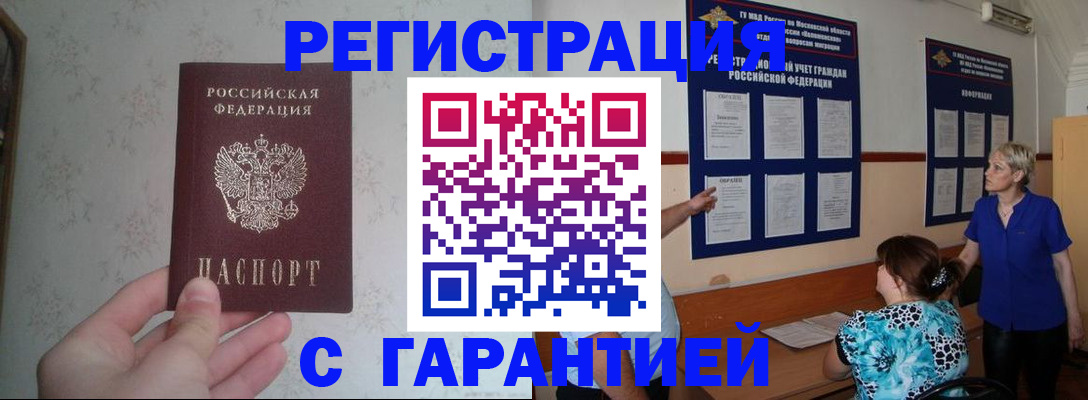 прописка в Новоалександровске